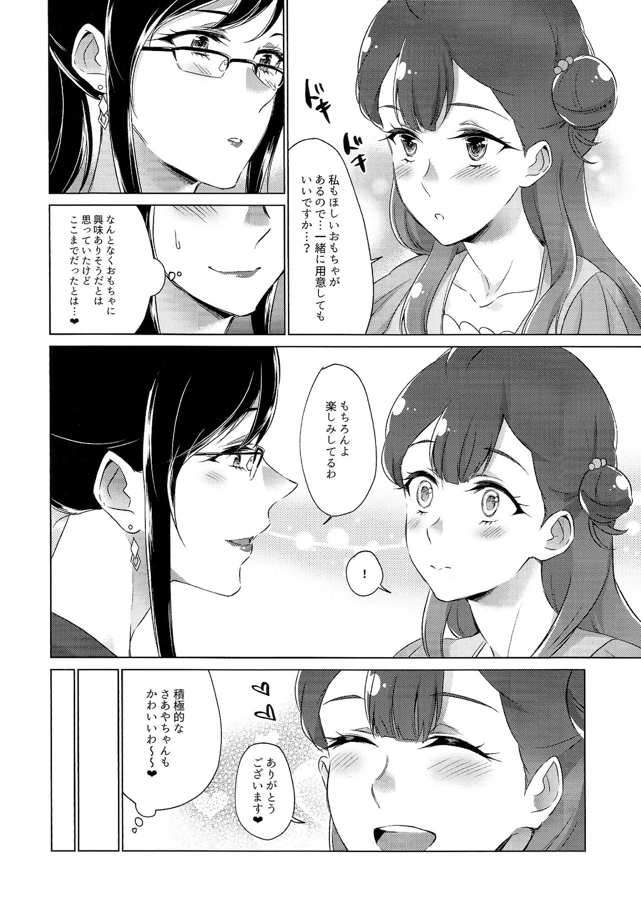 Tenshi no Omocha page 7 full