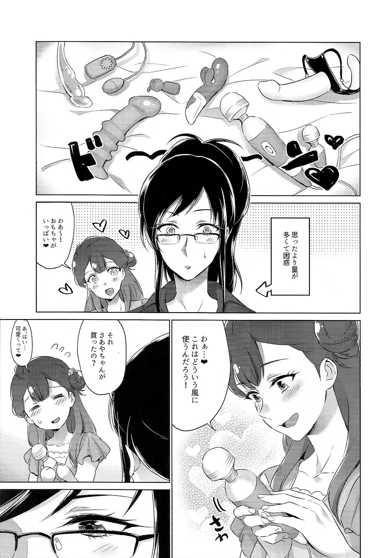 Tenshi no Omocha page 8 full