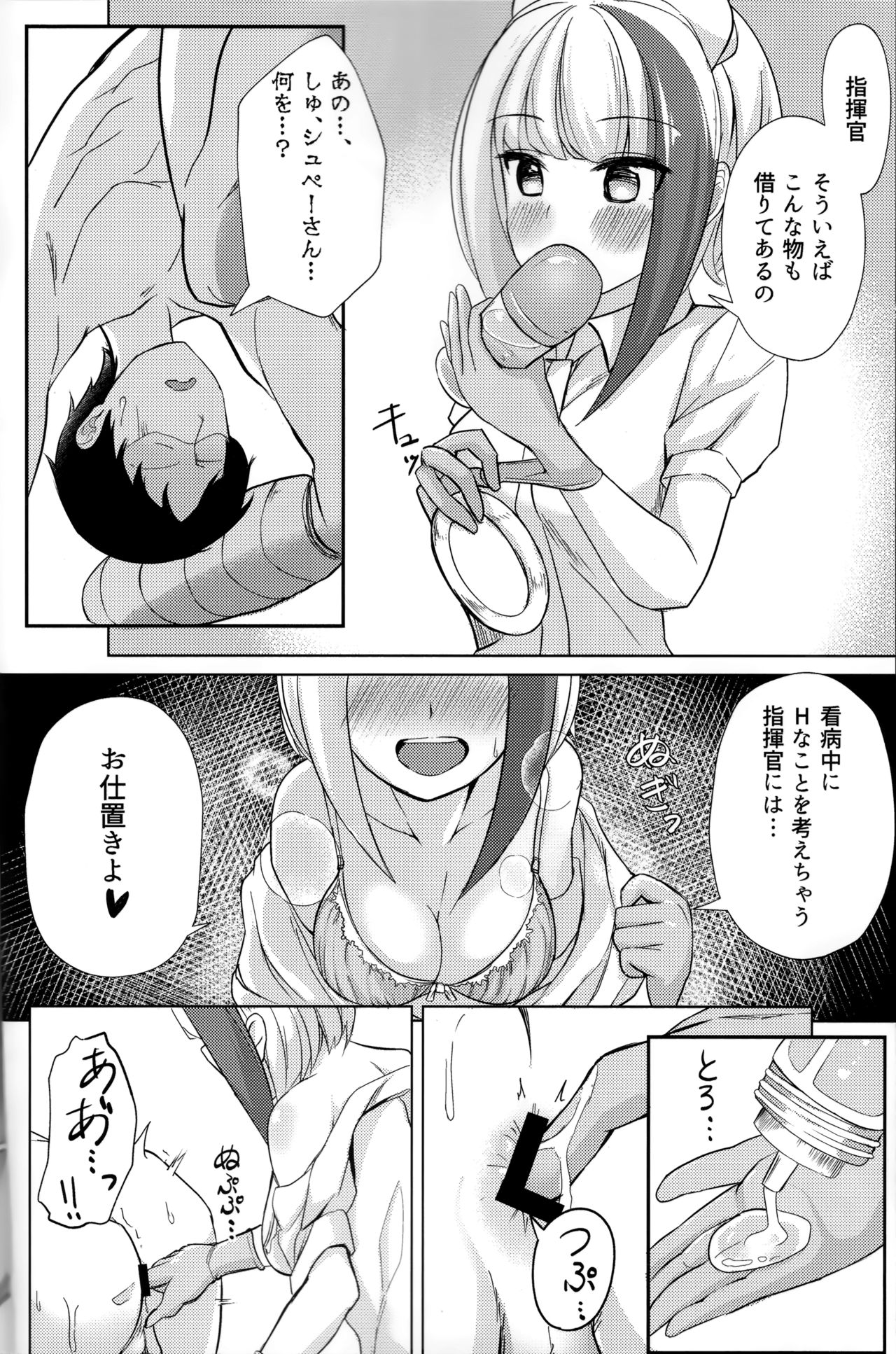 Spee x Cos ~Spee to Cosplay H Suru Hon~ page 7 full