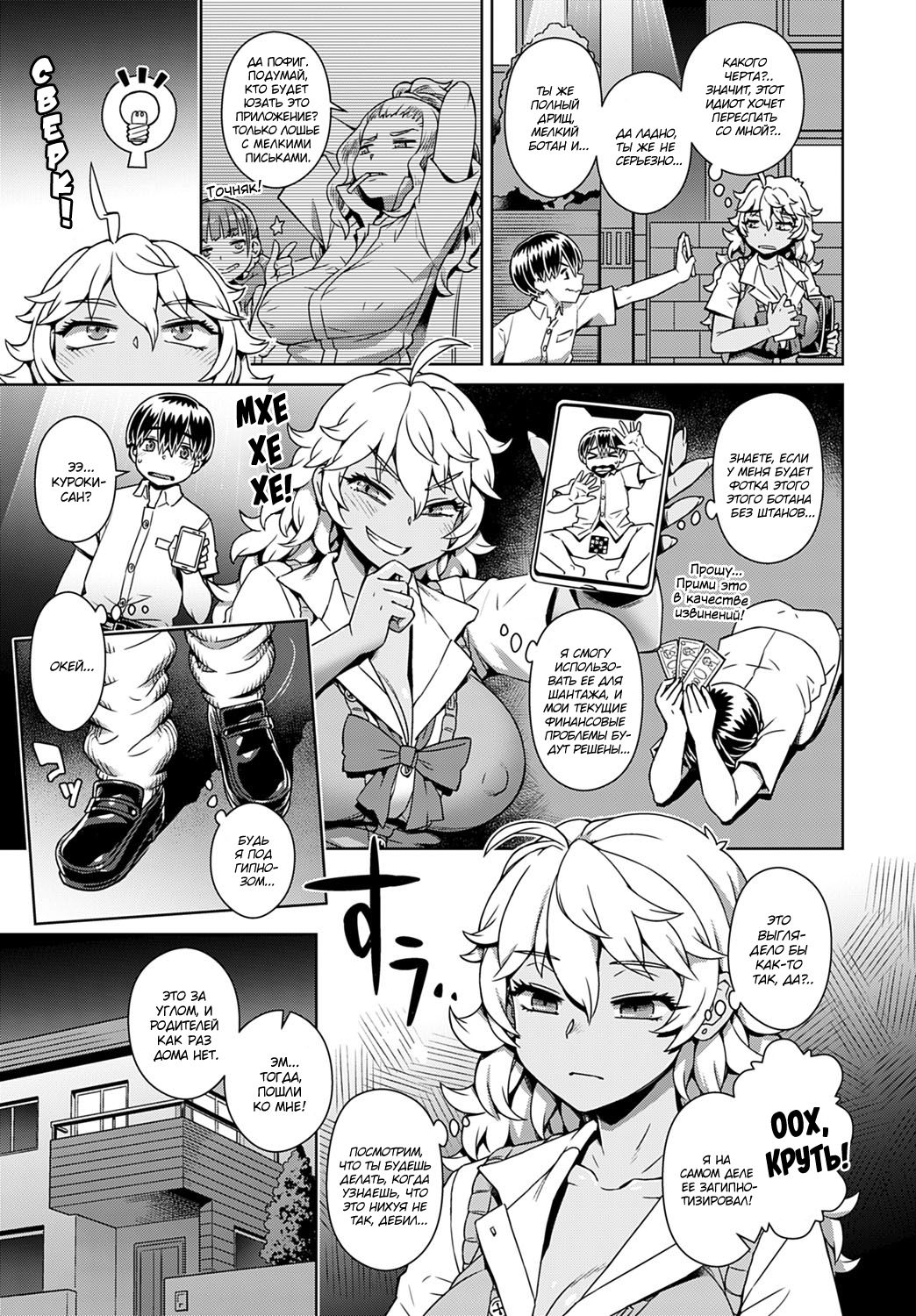 Doutei-kun, Saimin Appli tte Ma!? | Девственник-кун и гипнотизирующее приложение серьезно?! page 3 full