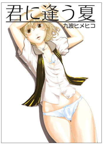 Kimi ni Au Natsu cover