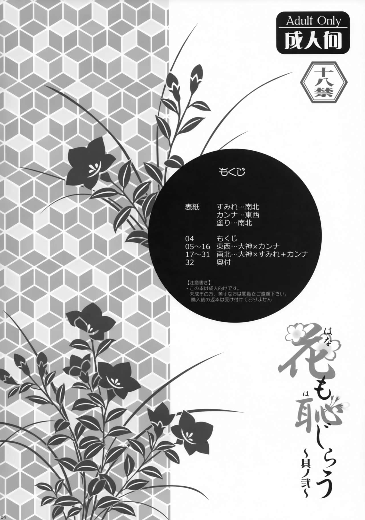 Hana mo Hajirau ~ Sono Ni ~ | Blushing Flowers: Part 2 page 3 full