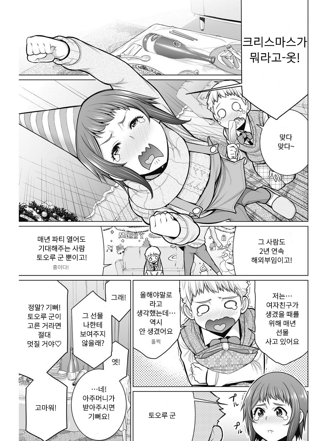 Dokidoki Christmas Party page 3 full