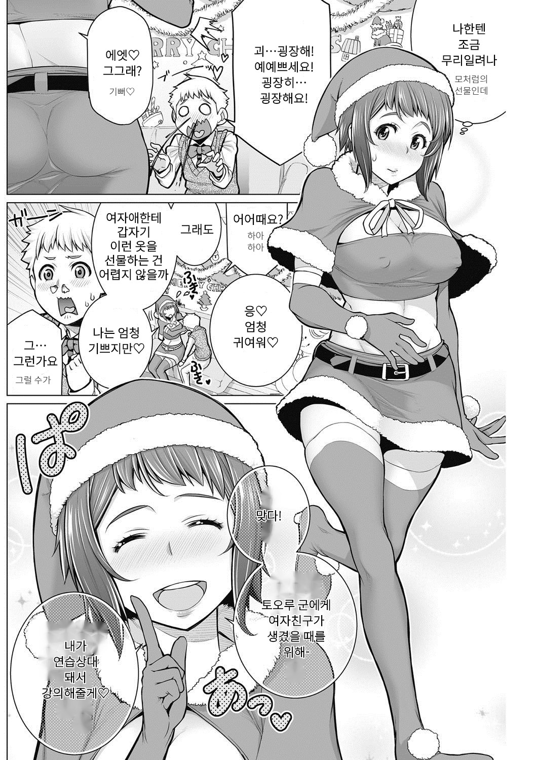 Dokidoki Christmas Party page 4 full