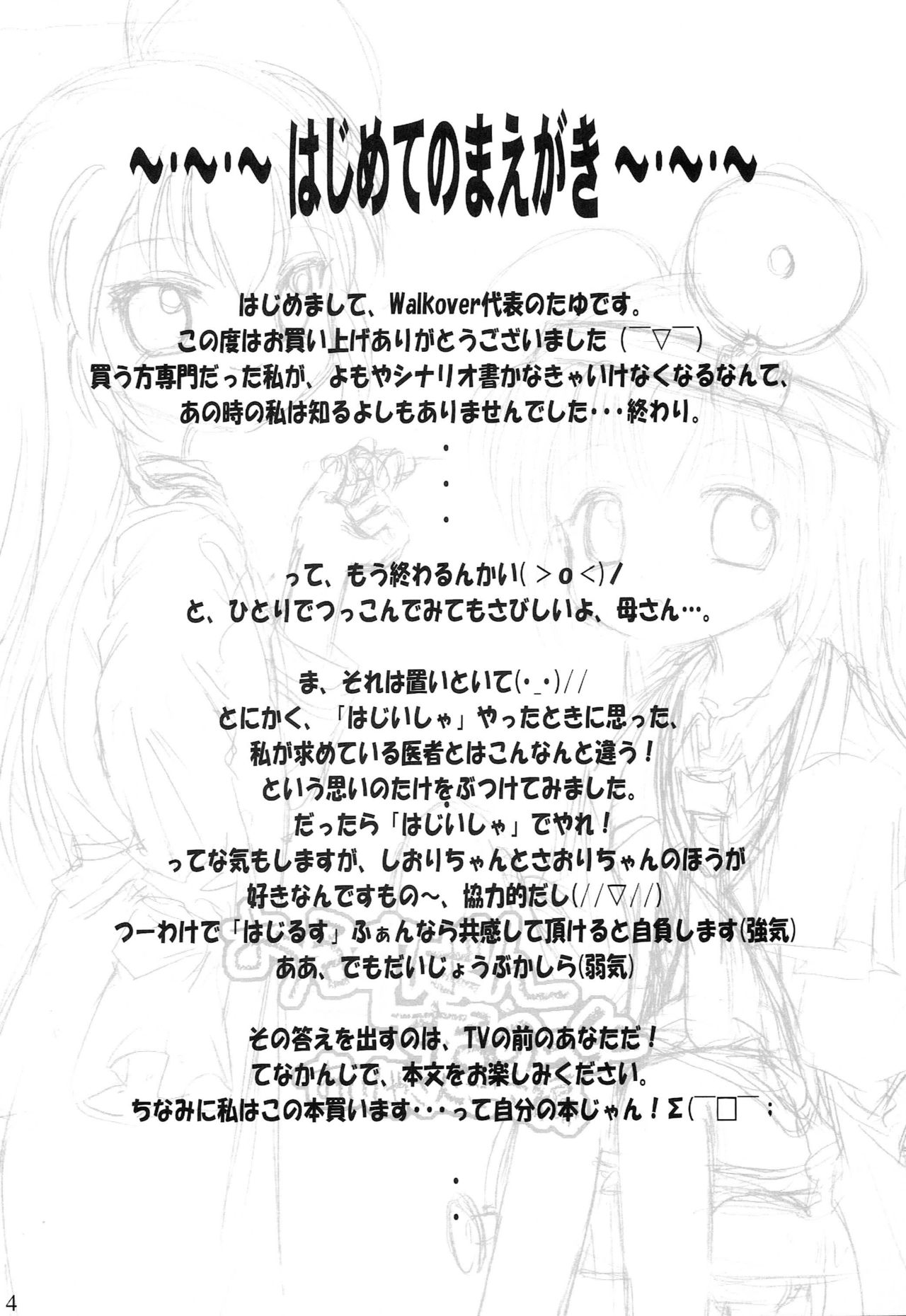 Orusuban Suru no Oisha-san Hen page 3 full