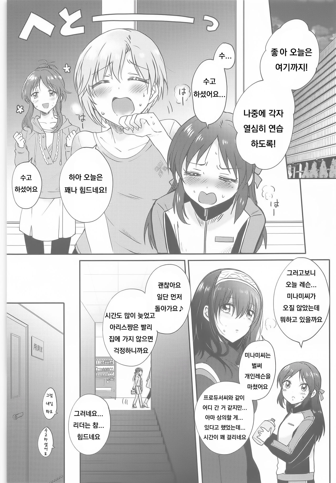 Gaman nante Dekimasu ka? page 2 full