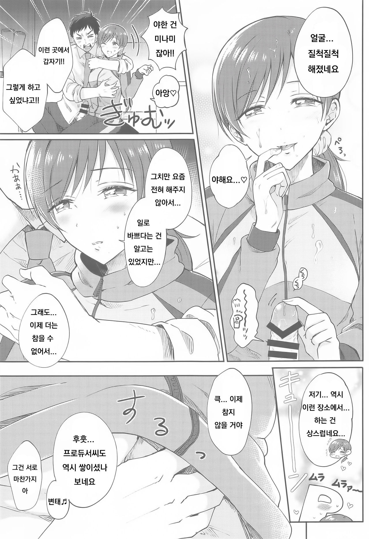 Gaman nante Dekimasu ka? page 6 full