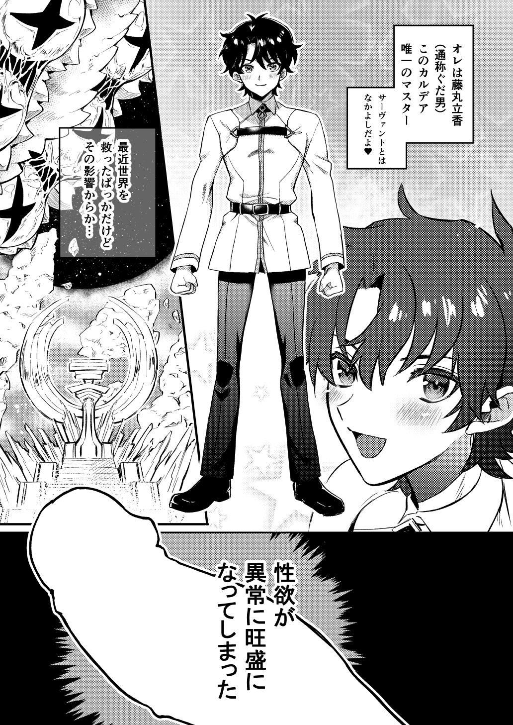 Ore no Servant ga Ecchi de Dobyudobyu! page 2 full