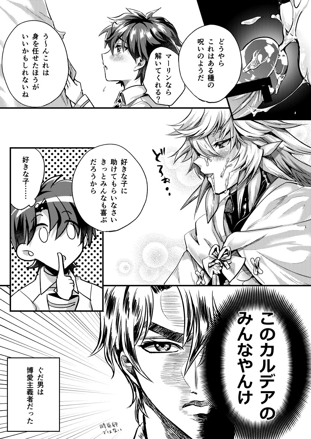Ore no Servant ga Ecchi de Dobyudobyu! page 4 full