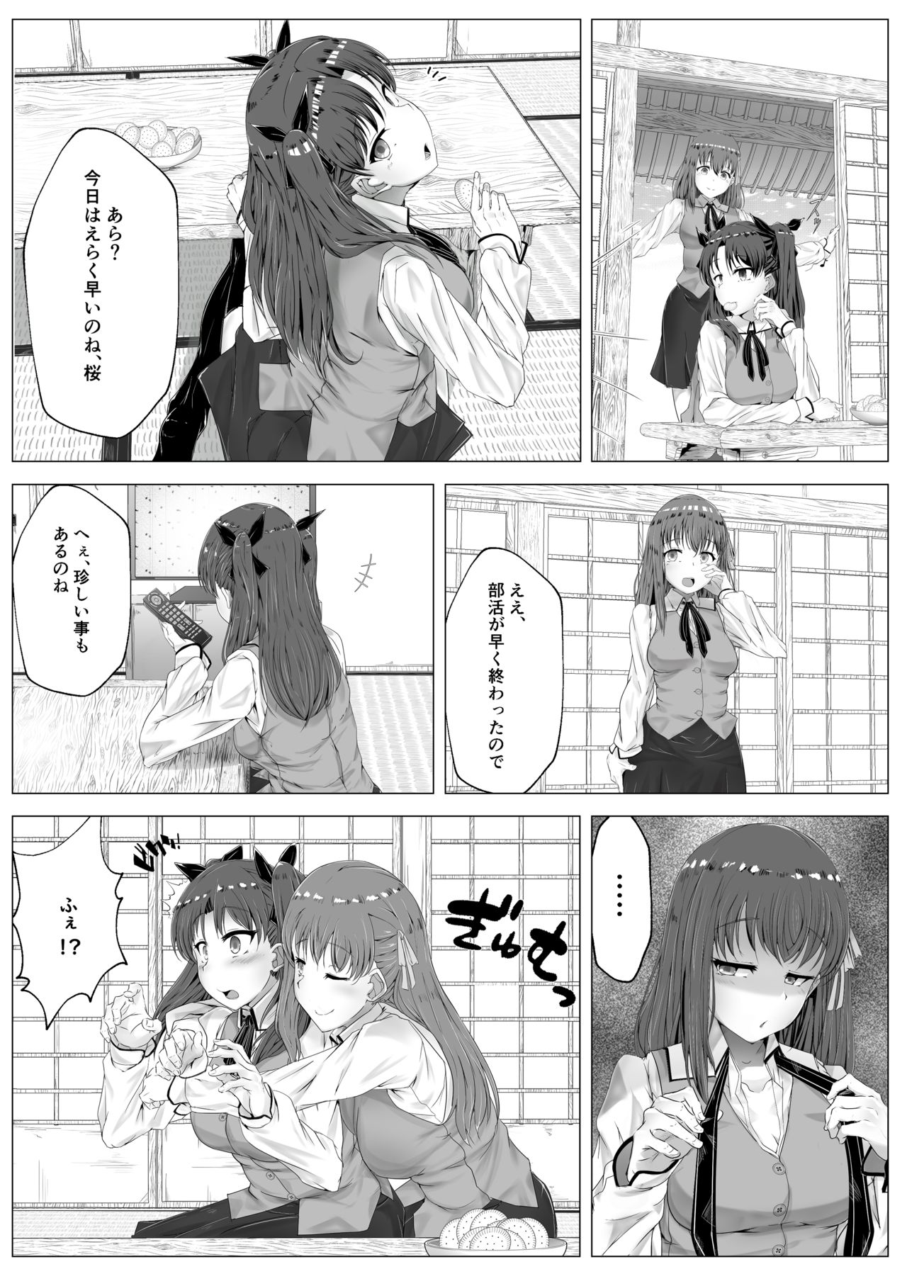 遠坂凛乗り換え乗っ取り page 1 full