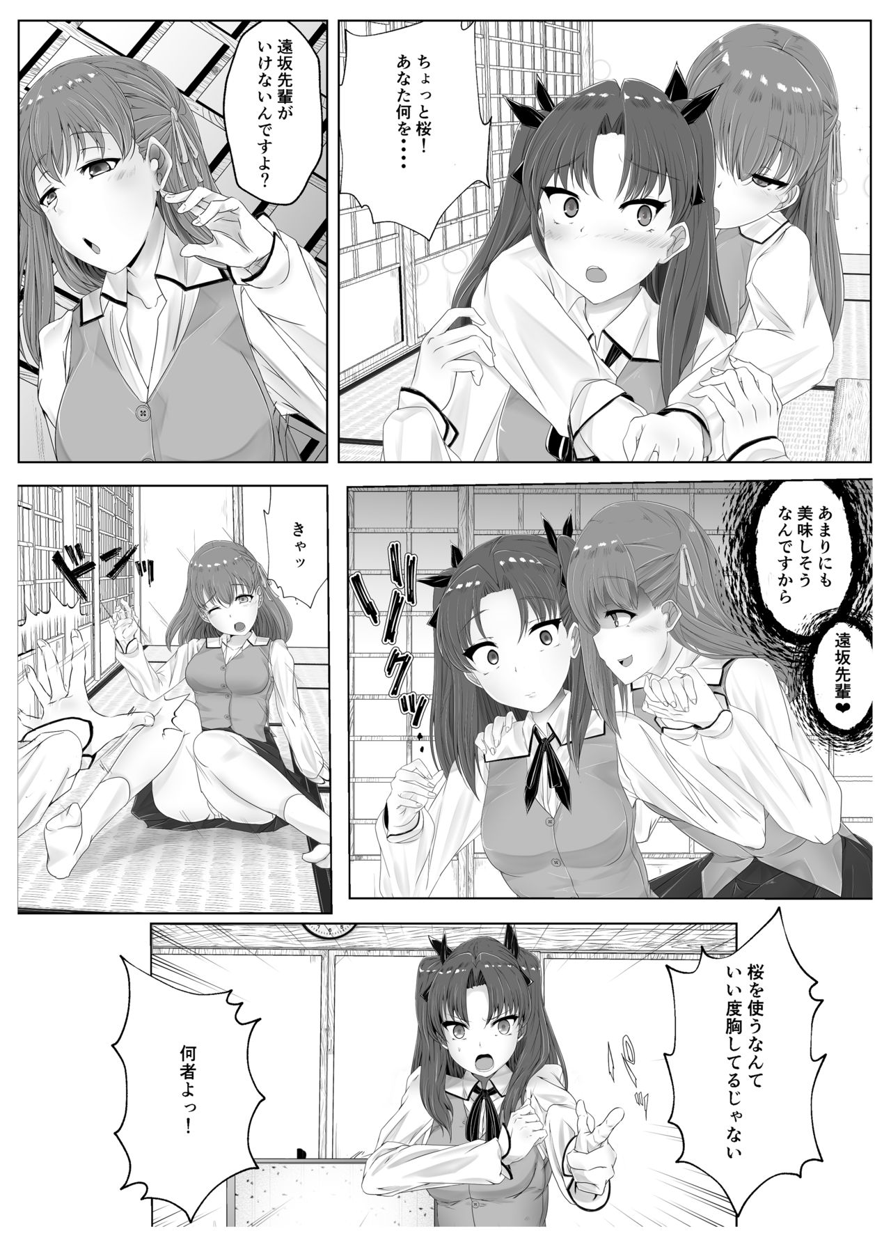 遠坂凛乗り換え乗っ取り page 2 full