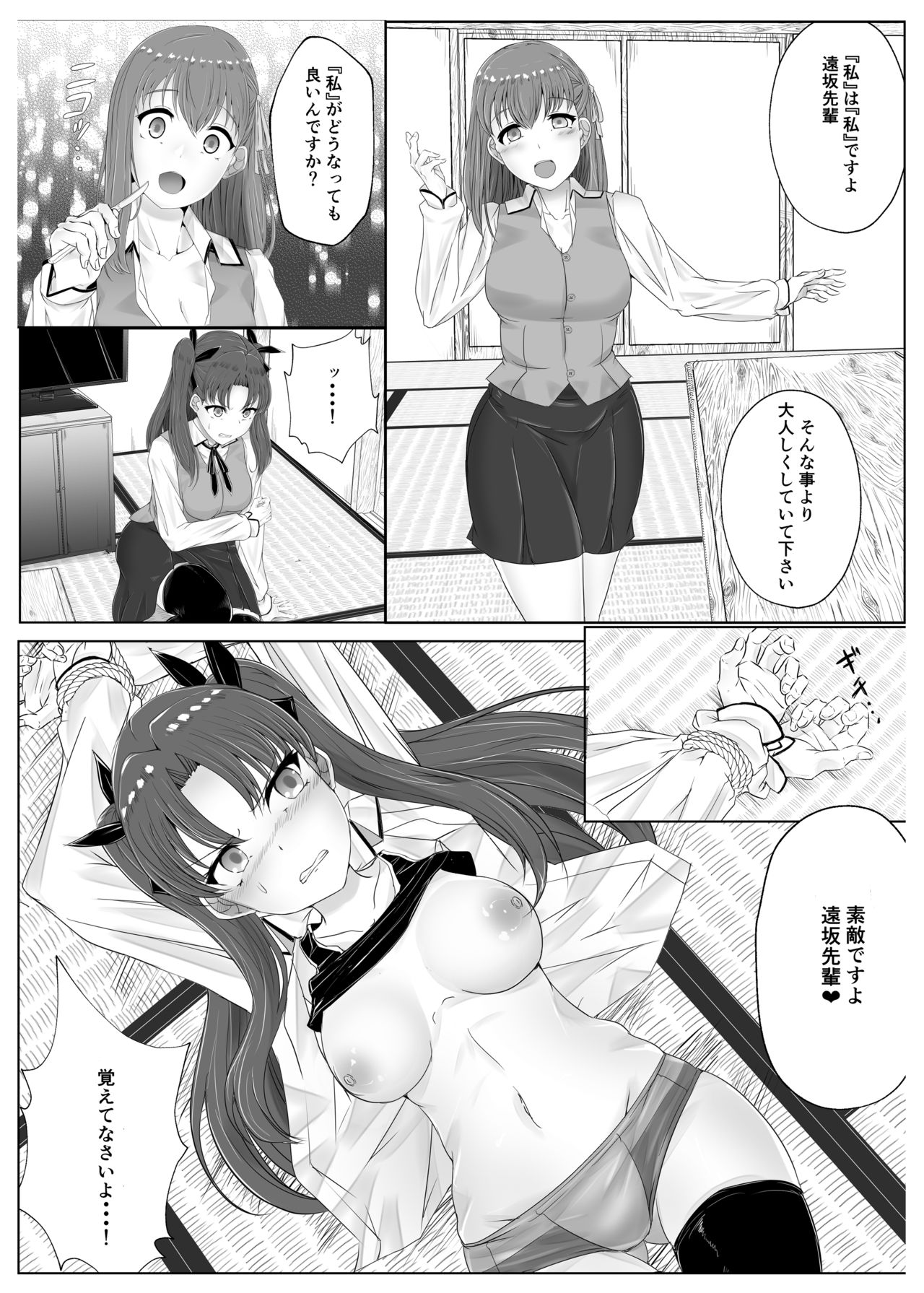 遠坂凛乗り換え乗っ取り page 3 full