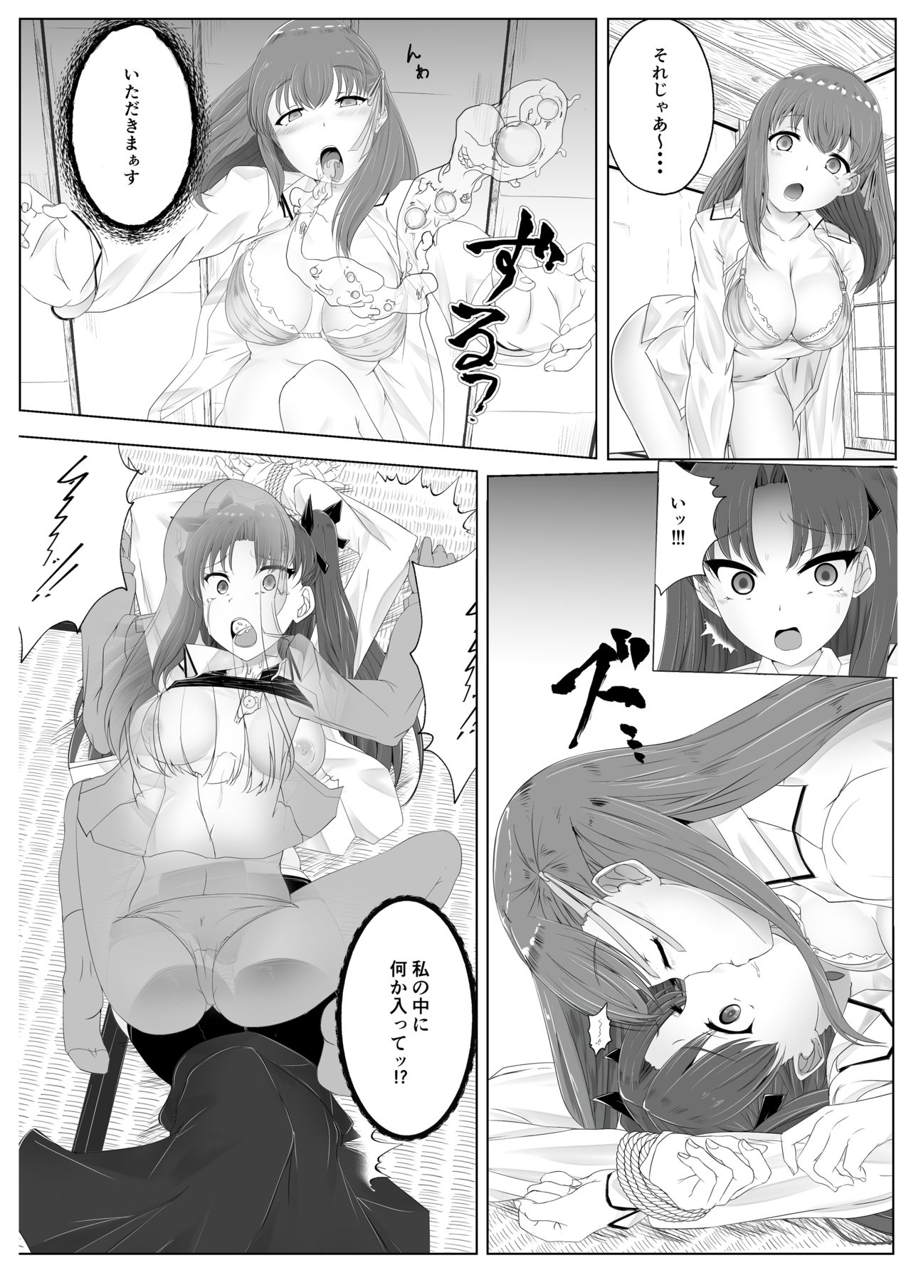 遠坂凛乗り換え乗っ取り page 4 full