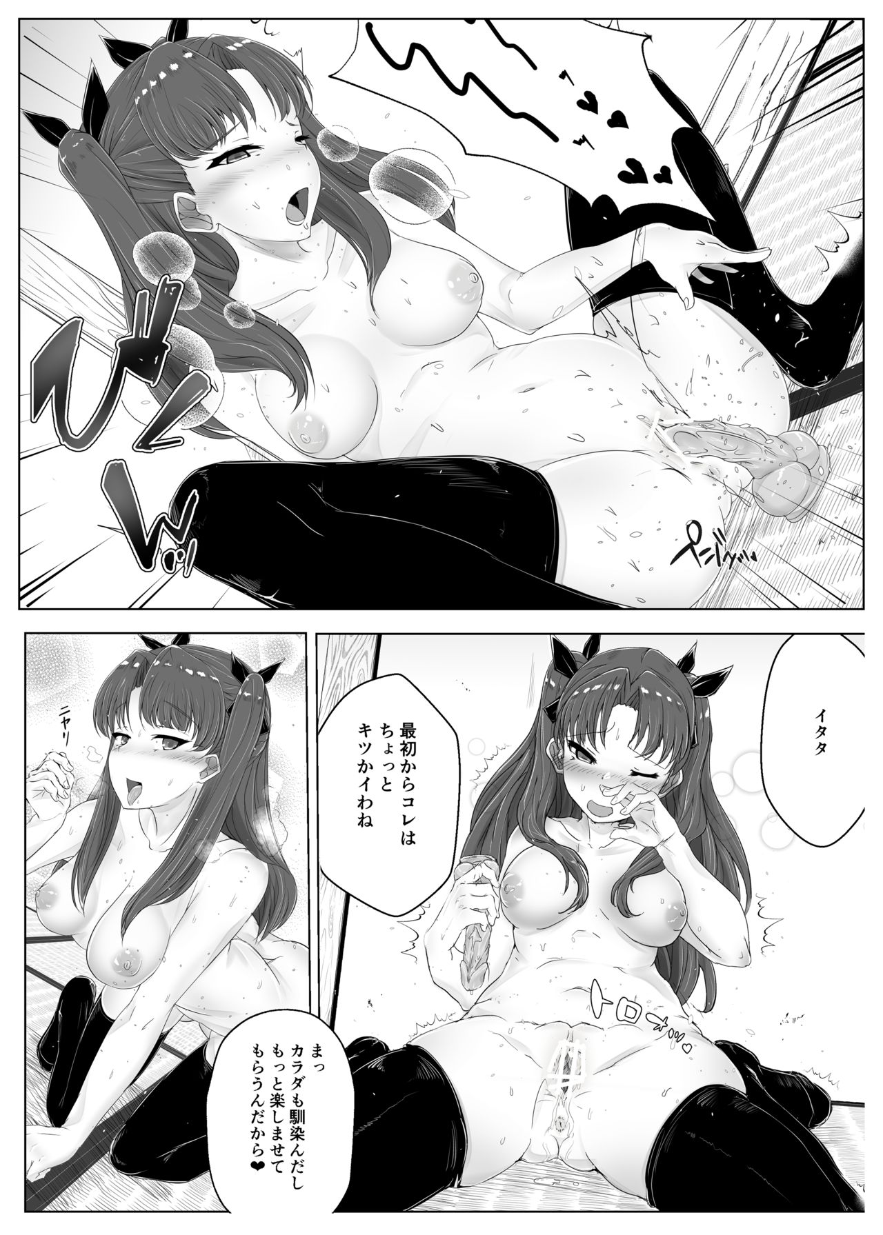 遠坂凛乗り換え乗っ取り page 8 full