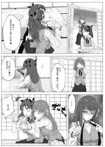 遠坂凛乗り換え乗っ取り cover