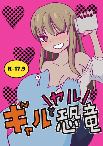 Gyaru To Yaru Kyouryuu cover