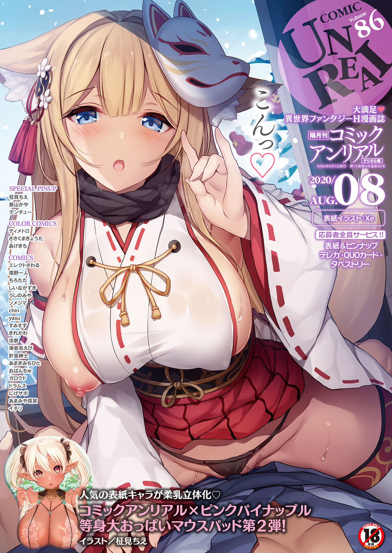COMIC Unreal 2020-08 Vol. 86 page 1 full