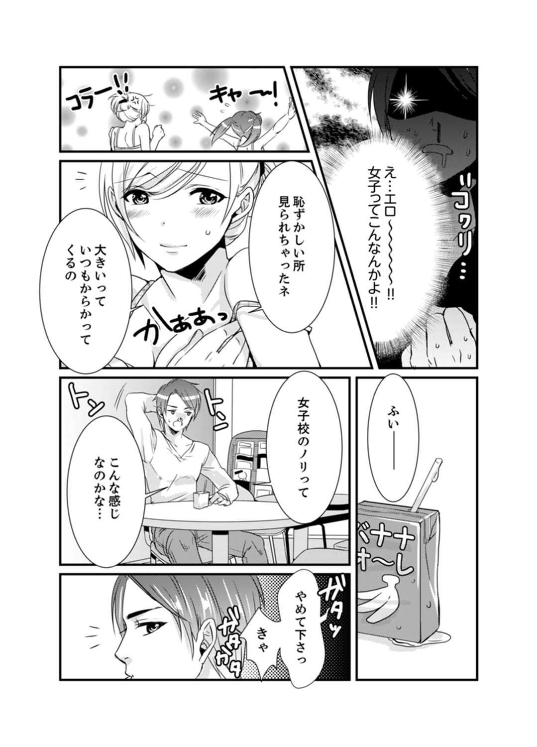 Cho ~tsu! Onna Dake no Gekidan de Ero Tenkai ga Yattekite… Majika! page 10 full