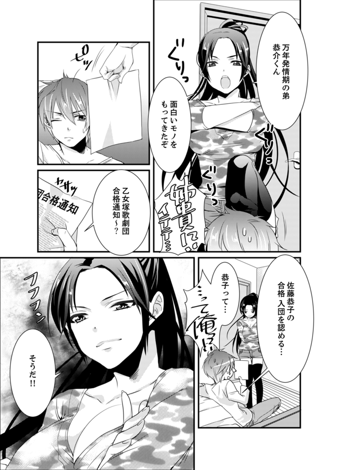 Cho ~tsu! Onna Dake no Gekidan de Ero Tenkai ga Yattekite… Majika! page 3 full