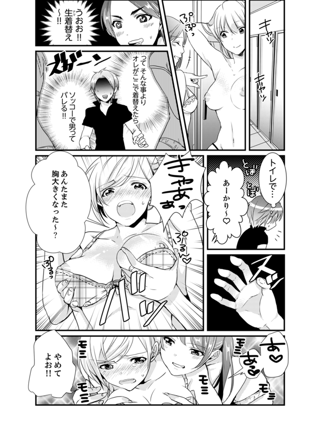 Cho ~tsu! Onna Dake no Gekidan de Ero Tenkai ga Yattekite… Majika! page 9 full