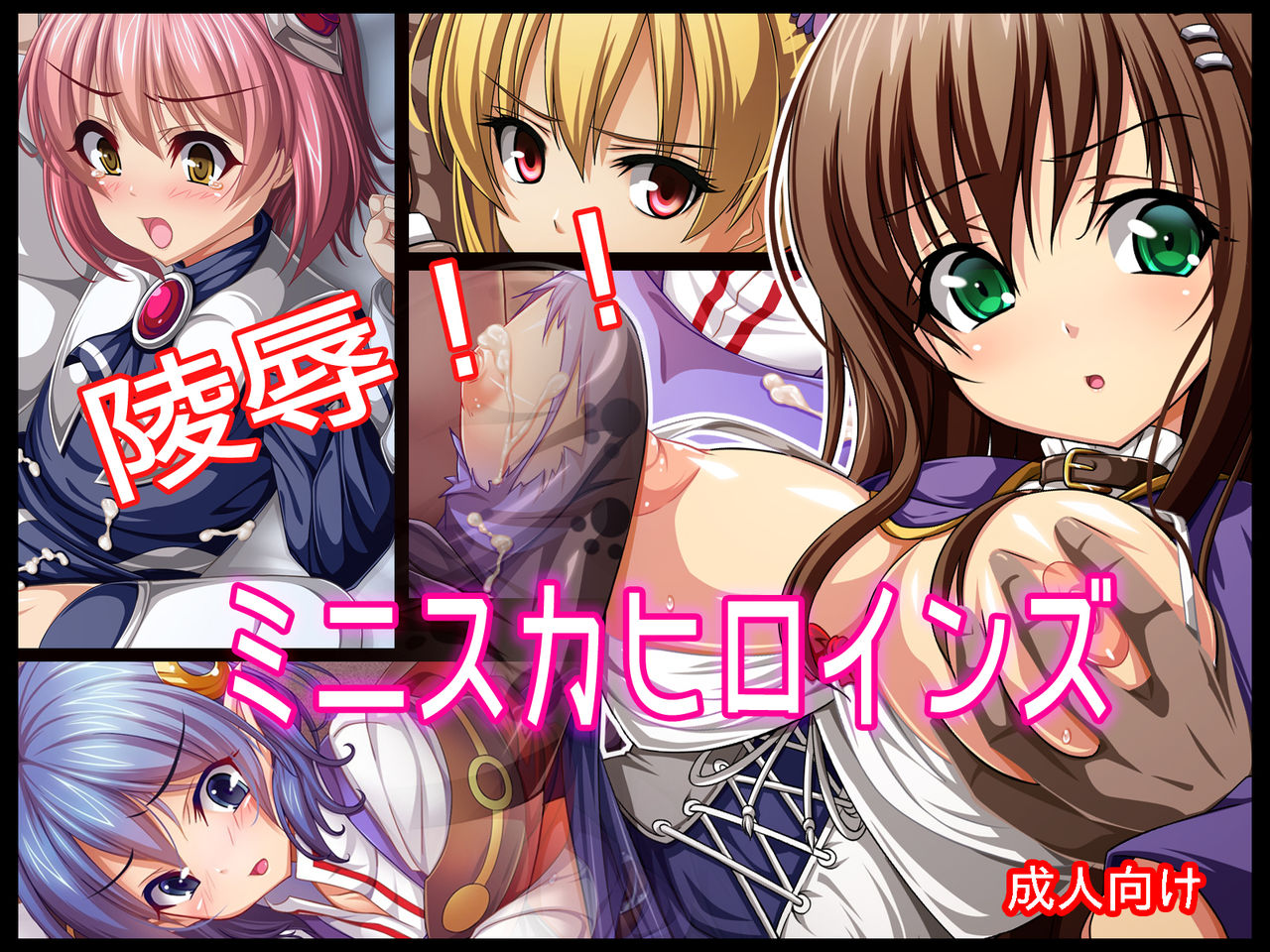 Ryoujoku!! Miniskirt Heroines page 1 full