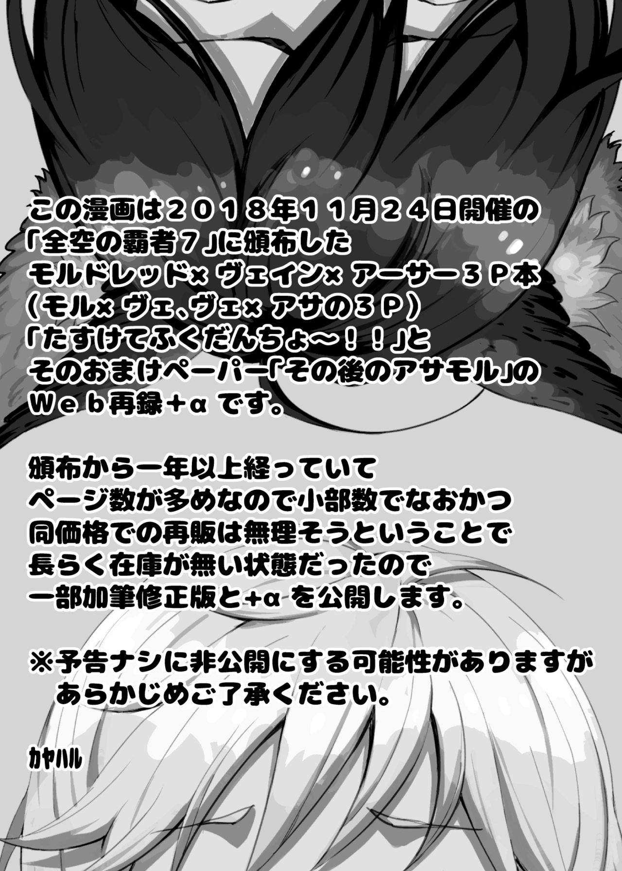 Tasukete Fukuda n cho~!! &amp; Sonogo no Asamoru page 2 full