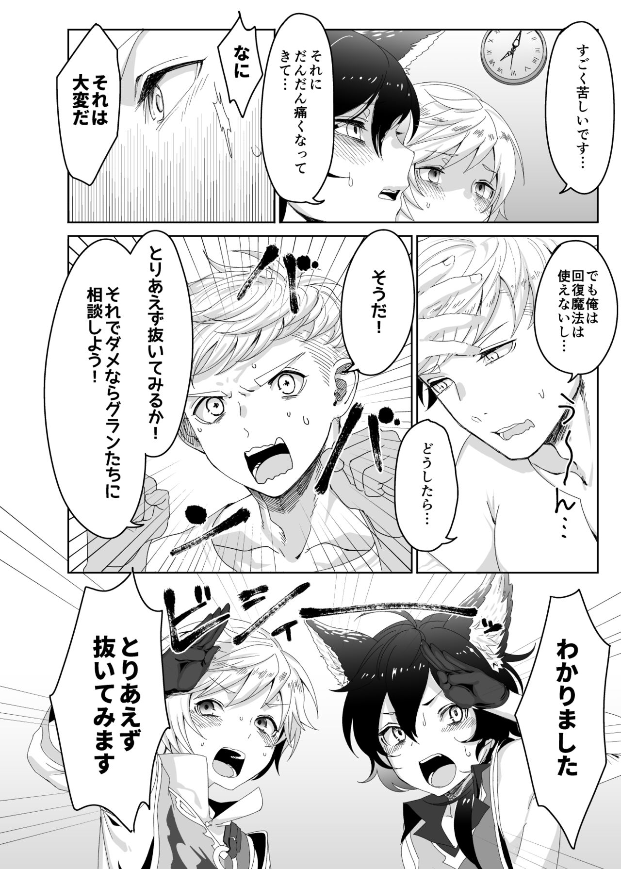 Tasukete Fukuda n cho~!! &amp; Sonogo no Asamoru page 6 full