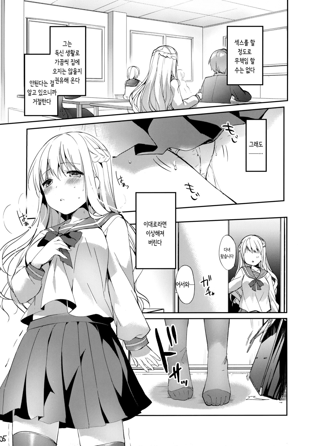 Kimi to Tsunagaritai | 너와 이어지고 싶어 page 4 full