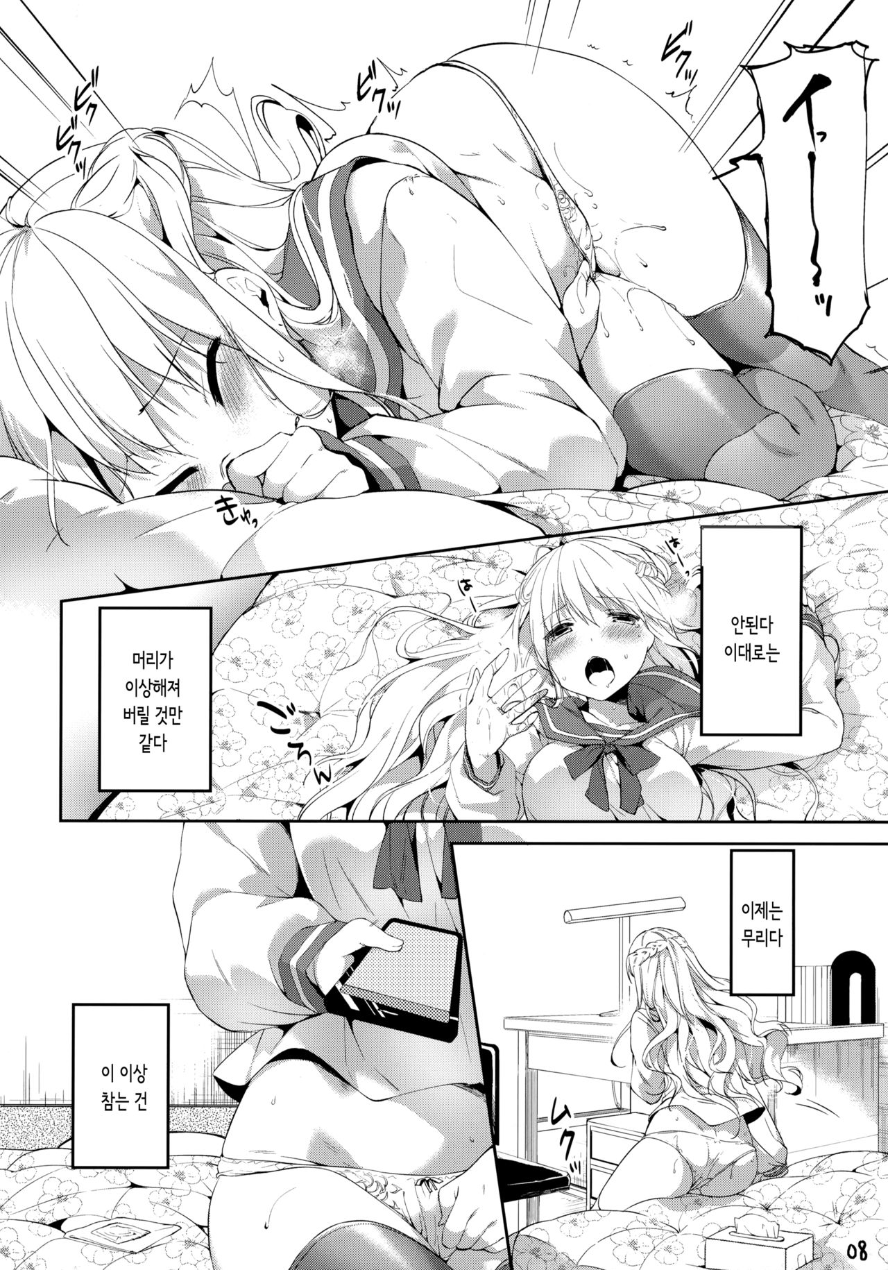 Kimi to Tsunagaritai | 너와 이어지고 싶어 page 7 full