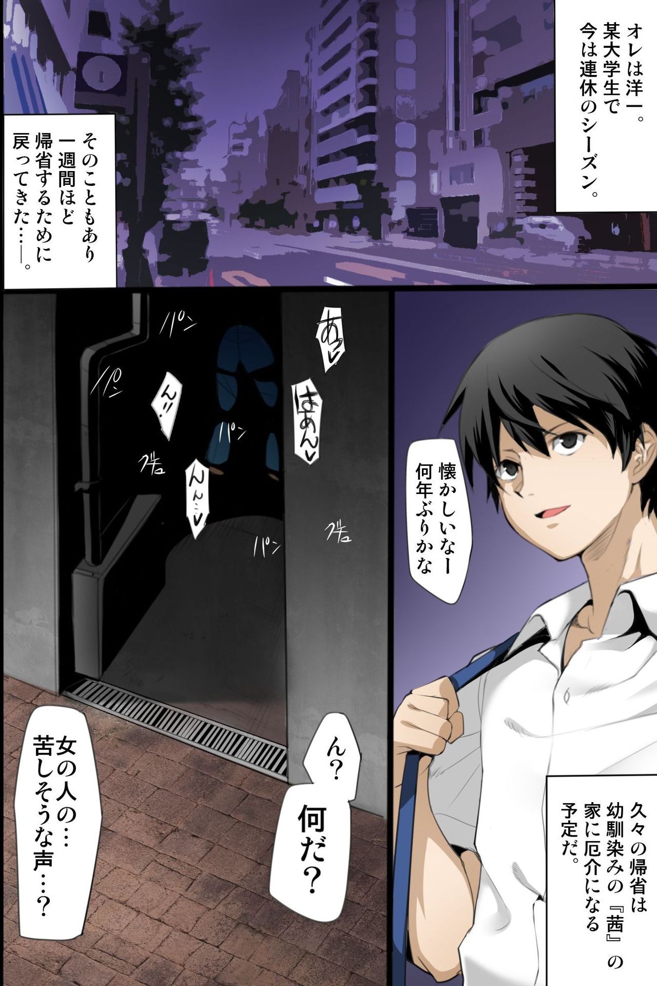 Osanajimi to 3P Otomari ~Kiseisaki wa Oyako Harem~ page 3 full