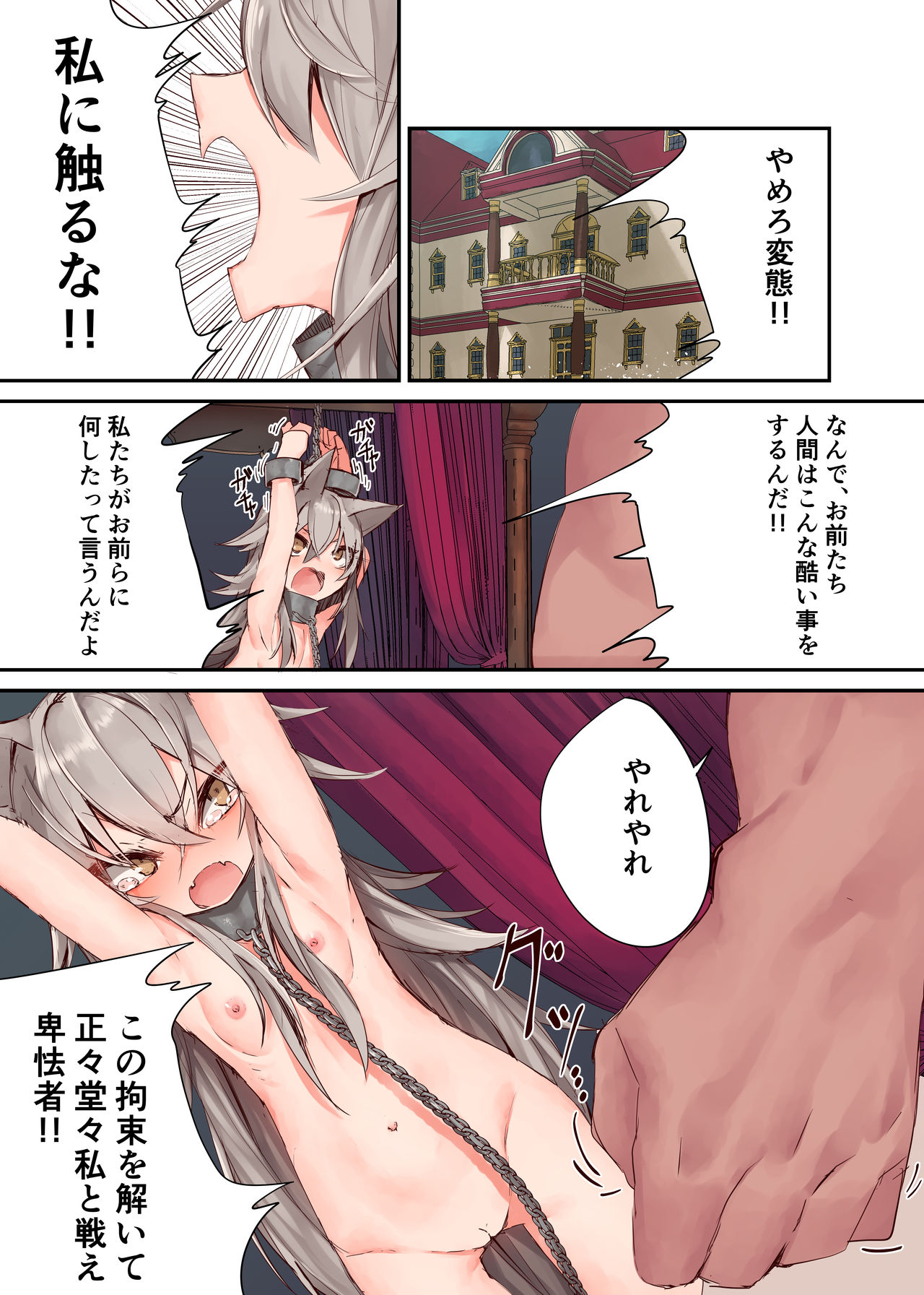 Ningen-sama no Omocha page 5 full