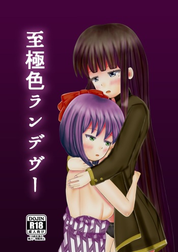 Shigokuiro Rendezvous cover