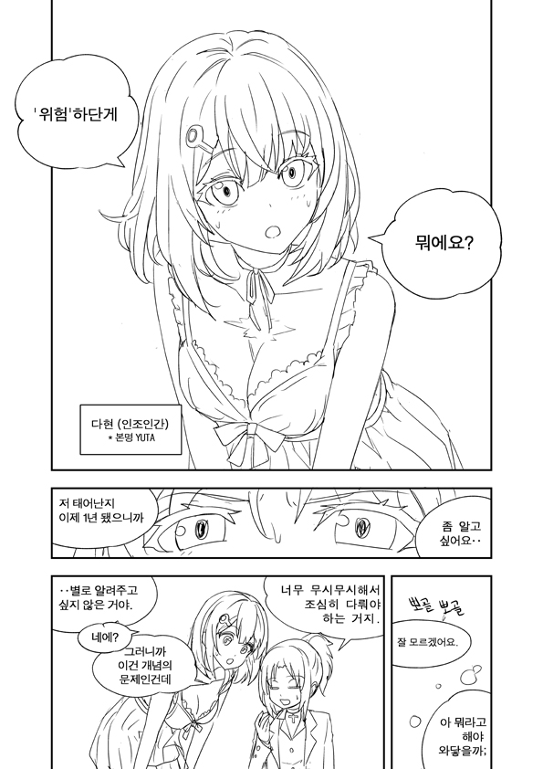 Unfinshed Growth Comic page 3 full
