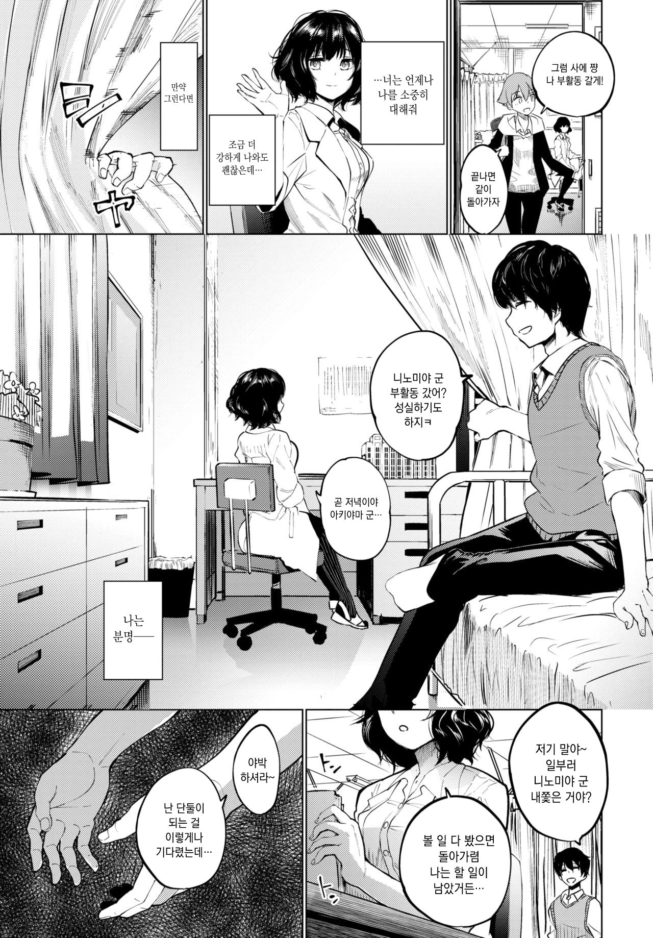 Curtain no Mukougawa de - Behind the Curtain | 커튼 너머에서 page 3 full