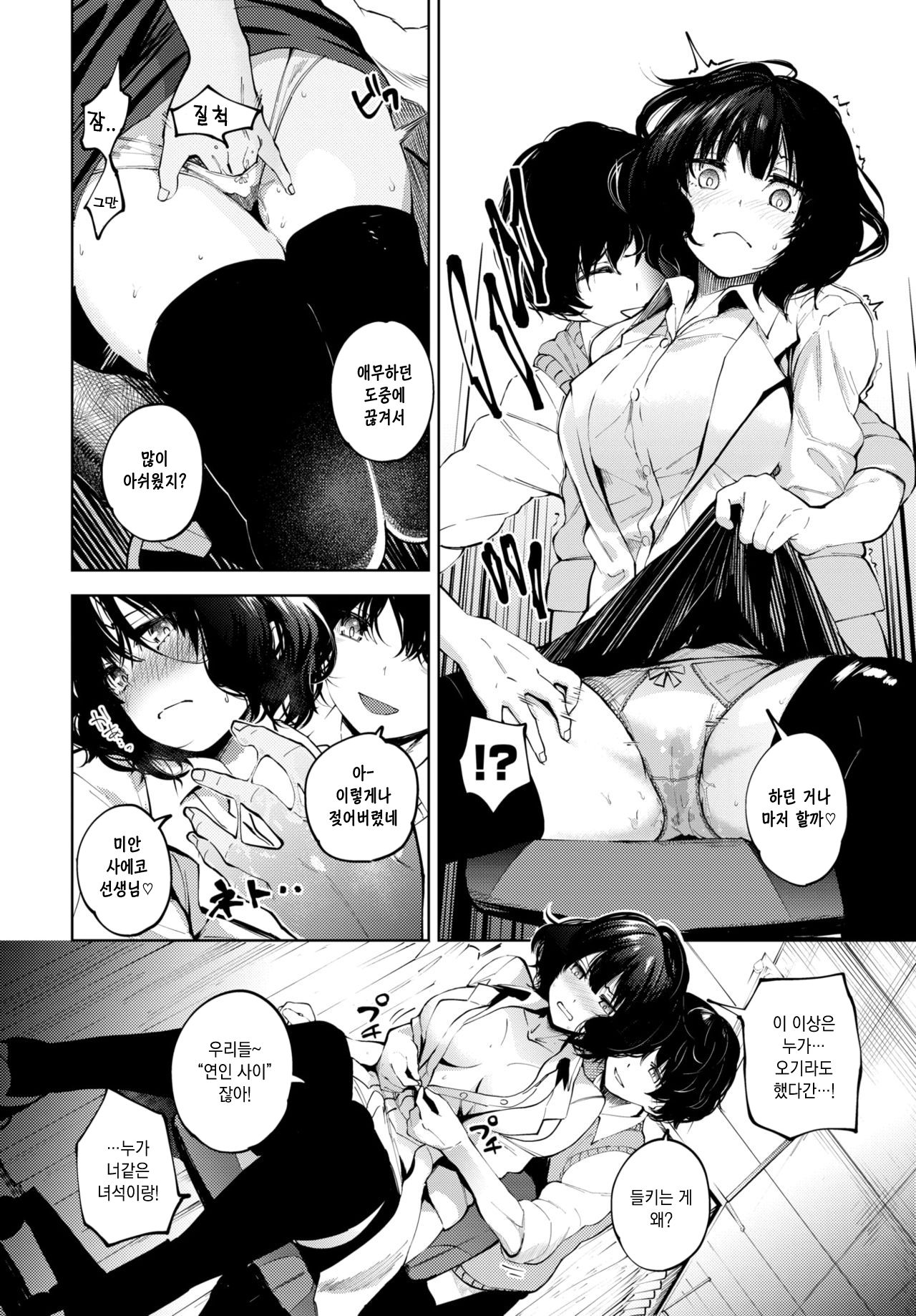 Curtain no Mukougawa de - Behind the Curtain | 커튼 너머에서 page 4 full