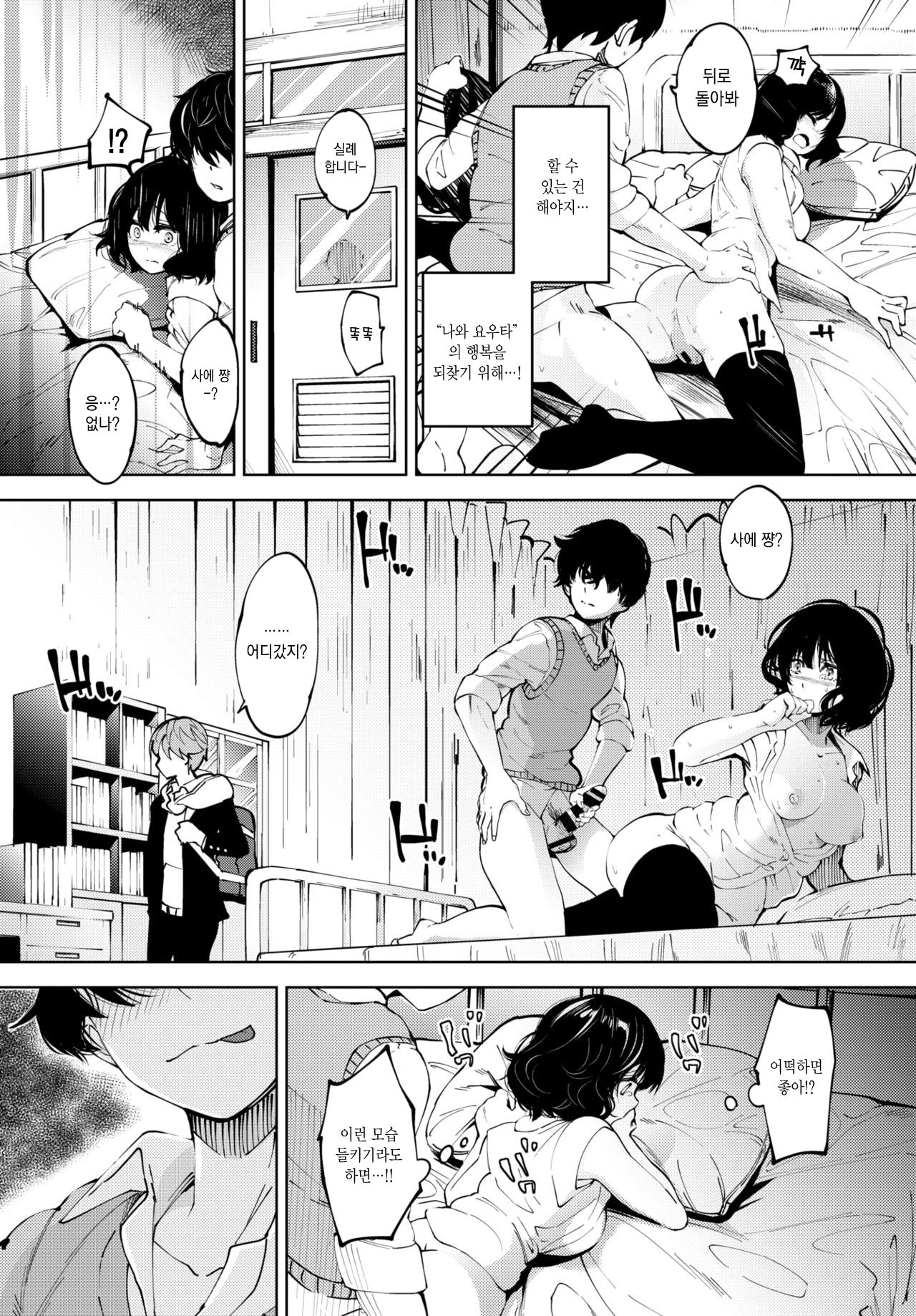 Curtain no Mukougawa de - Behind the Curtain | 커튼 너머에서 page 9 full