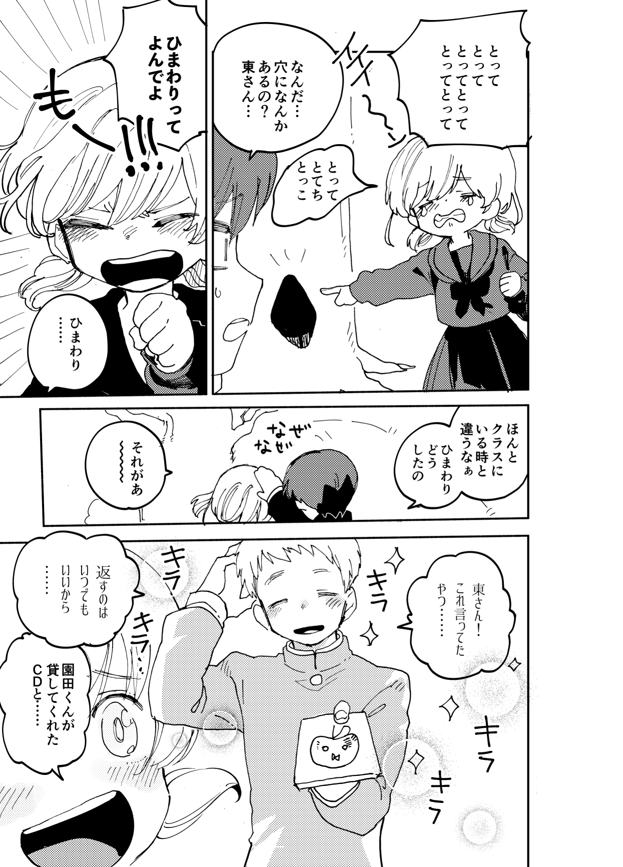 Imagica Return Matome 2 page 6 full