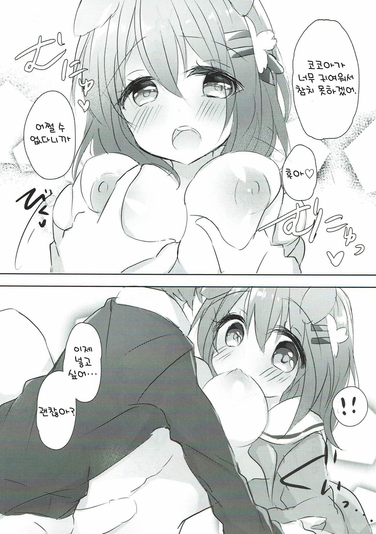 Kokoa Onee-chan to Wanwan Shiyo | 코코아 누나와 멍멍하자 page 4 full
