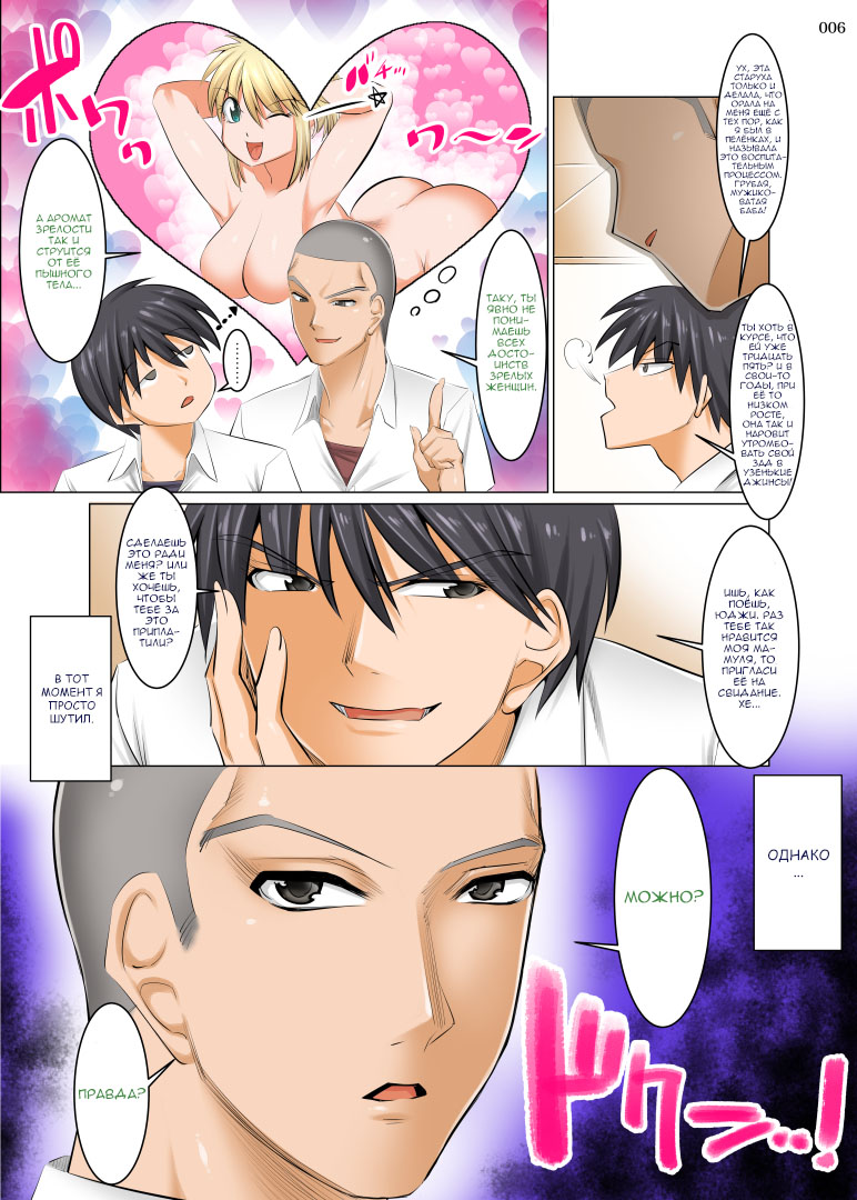 Uchi no Kaa-chan no Doko ga Iinda yo!? Konna Babaa, Hoshikerya Kurete Yaru yo www page 5 full