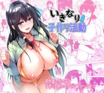 Ikinari Kozukuri Katsudou cover