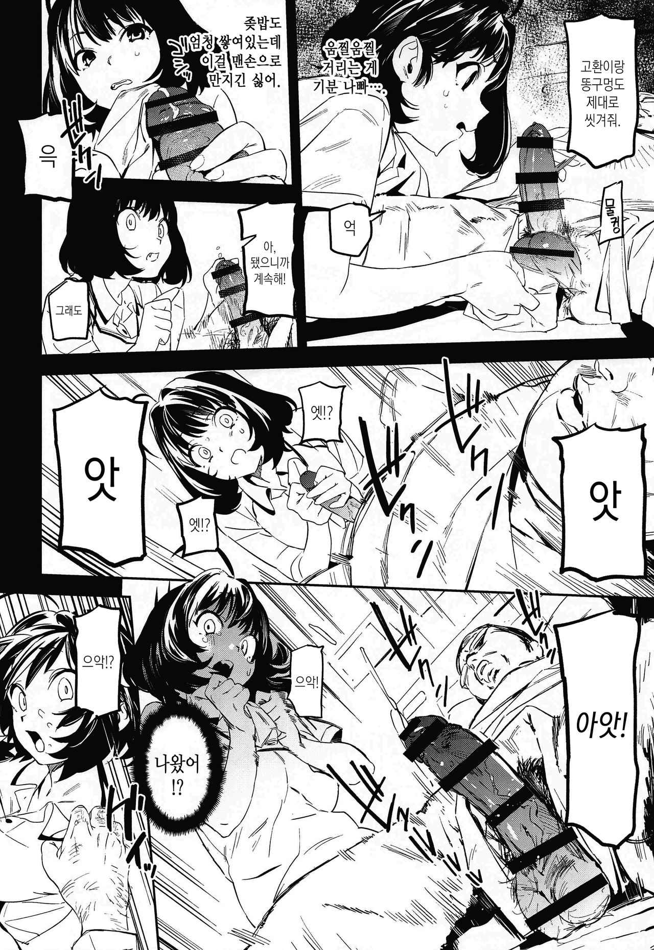 Liquid of Pink | 리퀴드 오브 핑크 page 6 full