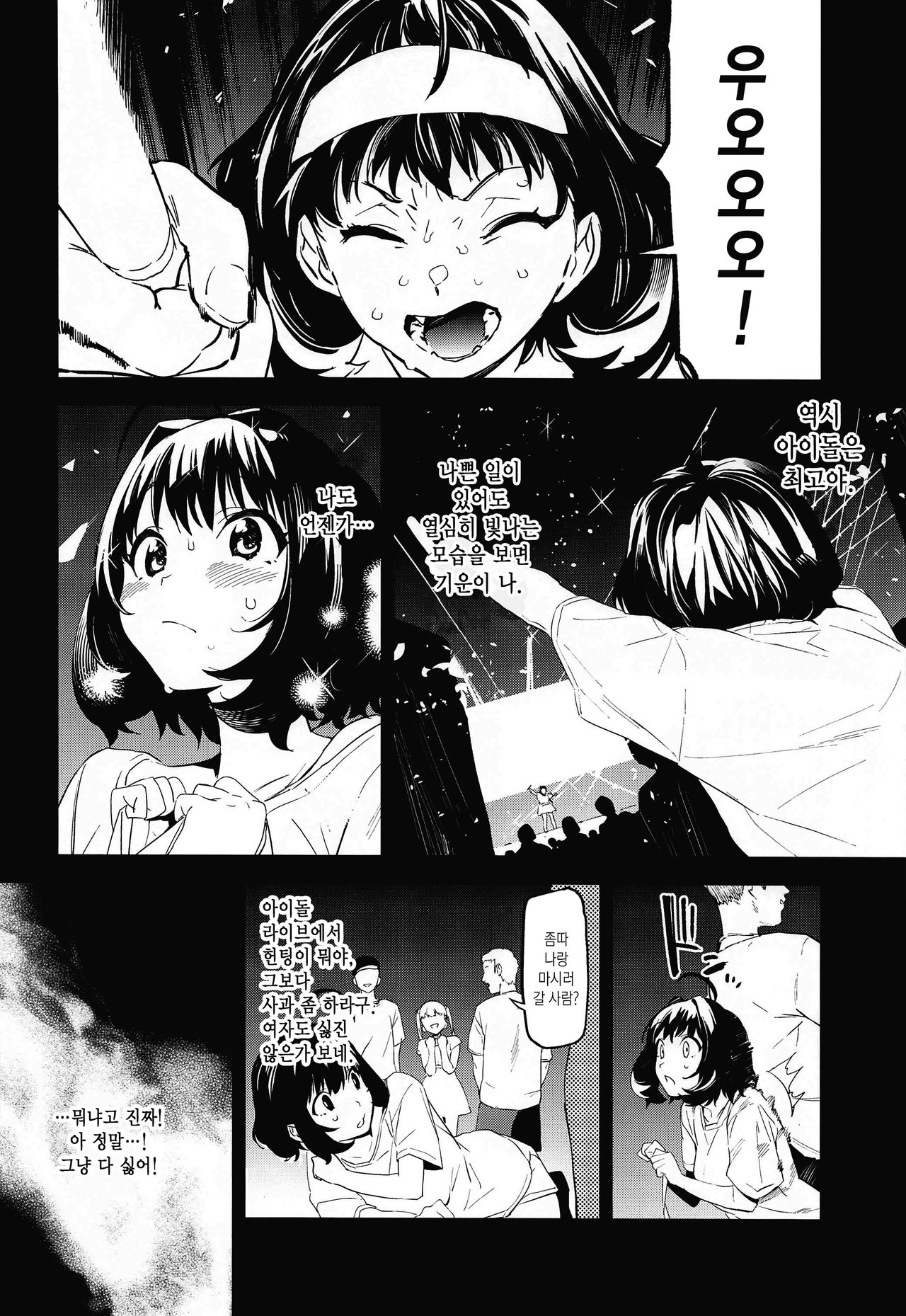 Liquid of Pink | 리퀴드 오브 핑크 page 8 full