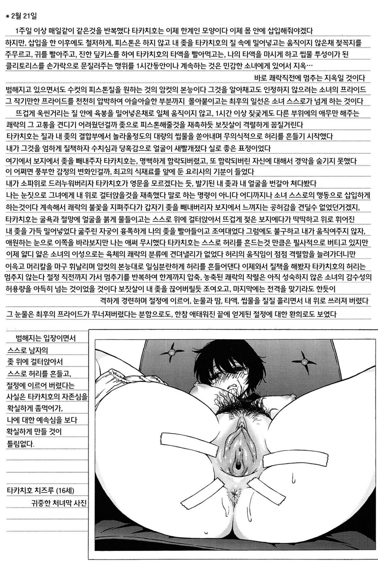 Love Letter page 5 full