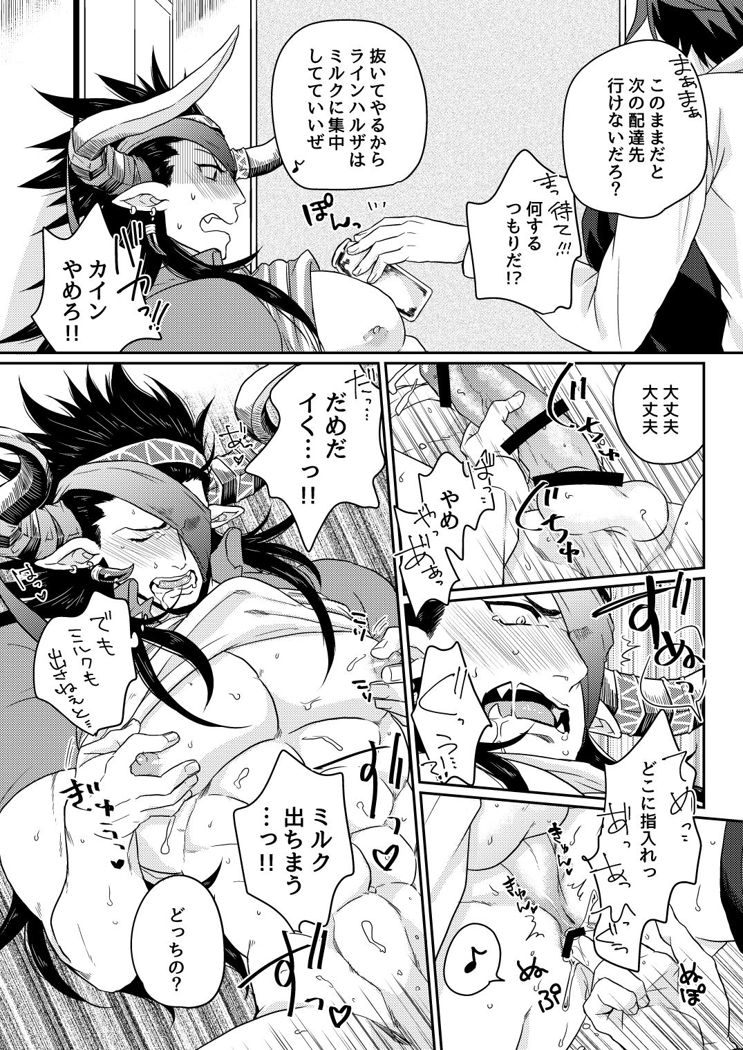 Osu Draph Nyuugyou Takuhaibin page 6 full