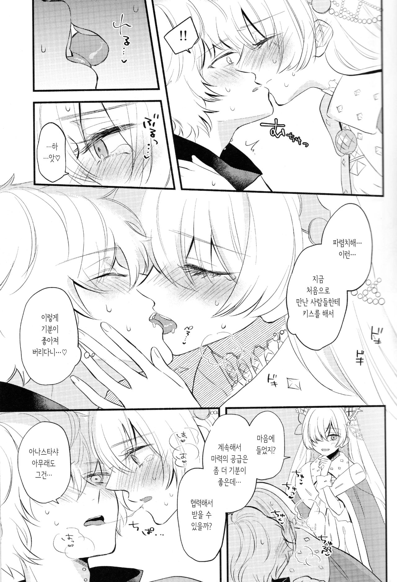 Lostbelt Anastasia to Rekishi Anastasia ga Shadow Border de Kadoc to Maryoku Kyoukyuu suru Hanashi | 이문대 아나스타샤와 범인류사 아나스타샤가 섀도우보더에서 카독과 마력공급하는 책 page 10 full