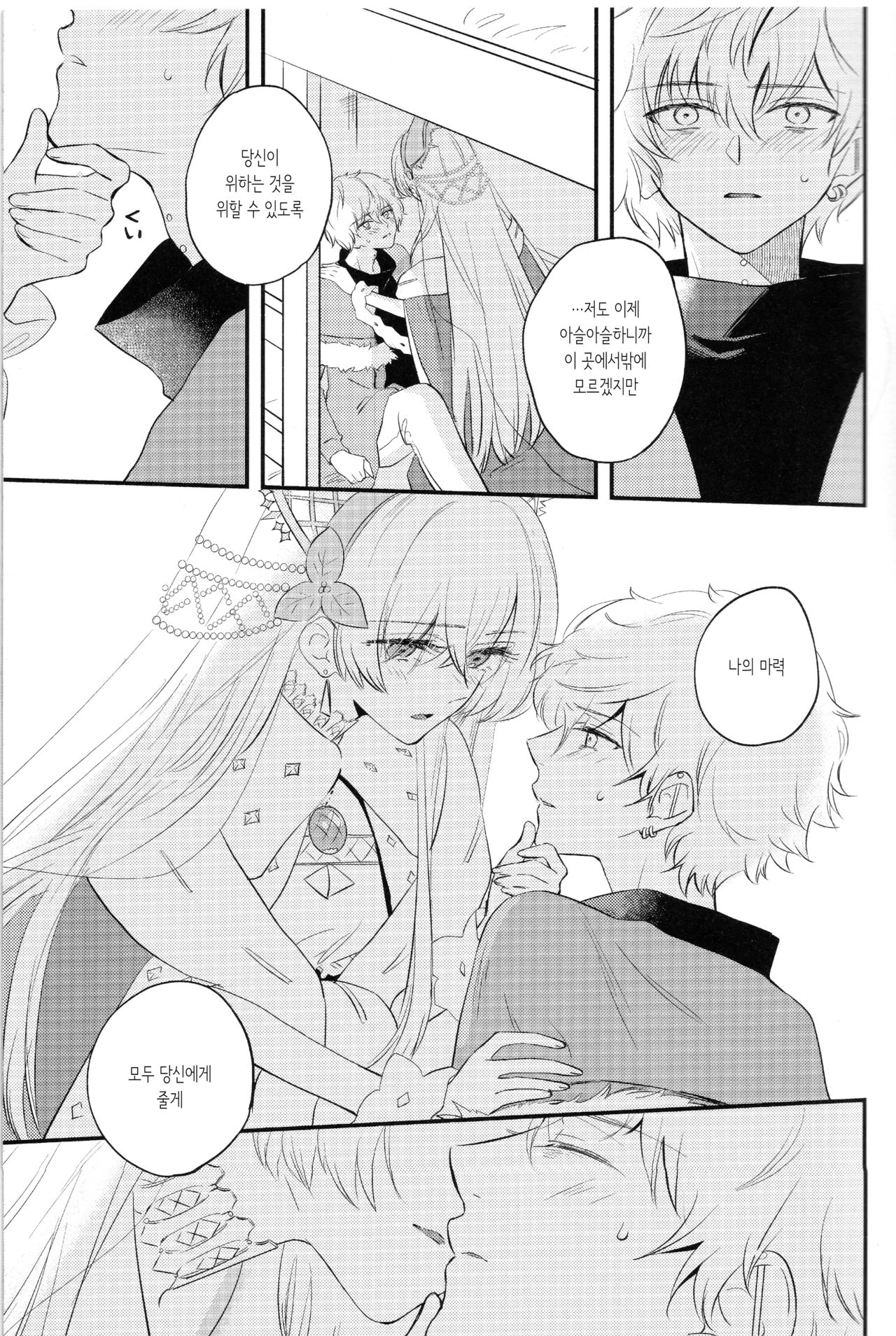 Lostbelt Anastasia to Rekishi Anastasia ga Shadow Border de Kadoc to Maryoku Kyoukyuu suru Hanashi | 이문대 아나스타샤와 범인류사 아나스타샤가 섀도우보더에서 카독과 마력공급하는 책 page 6 full