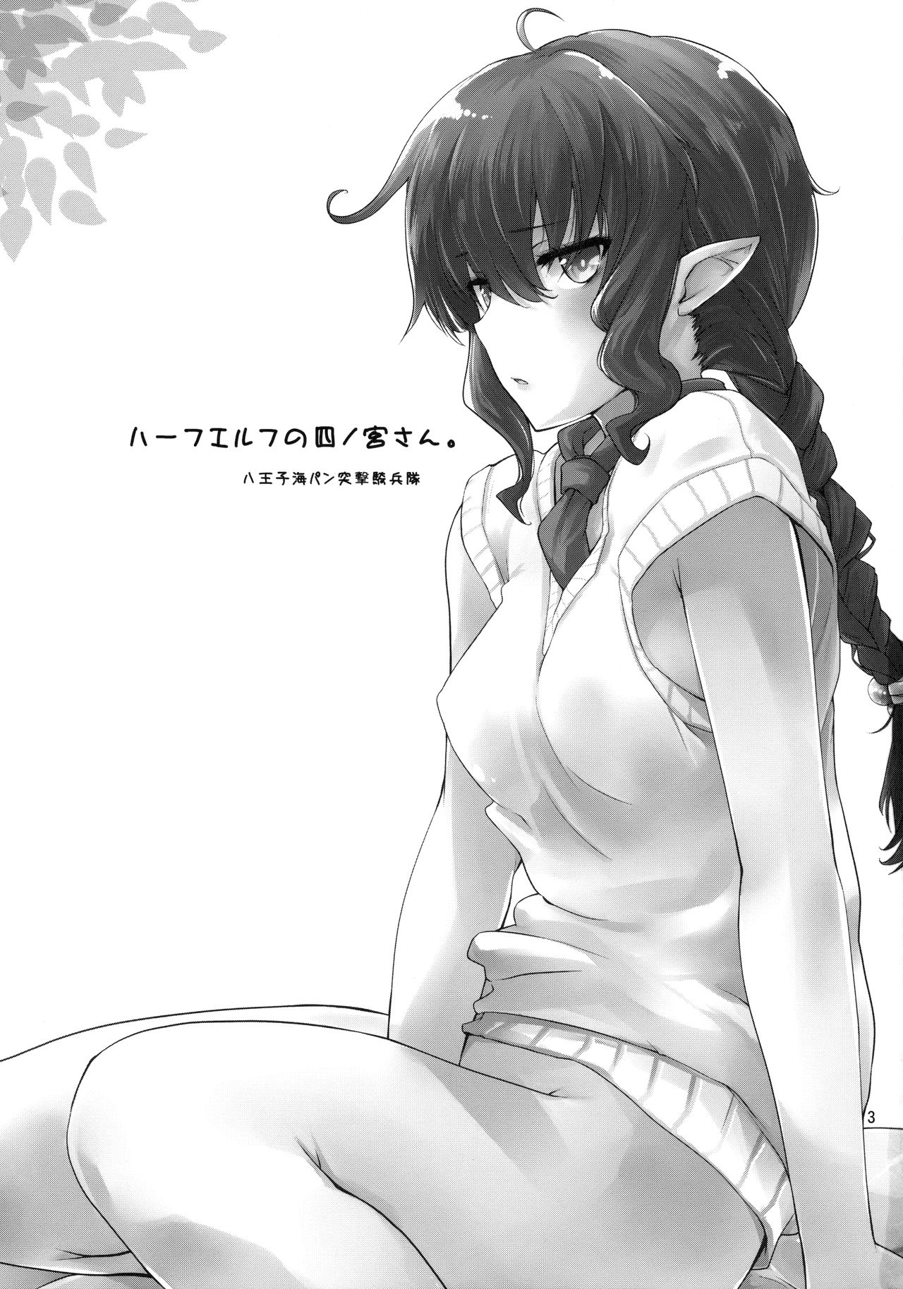 Half-elf no Shinomiya-san. | 하프엘프인 시노미야양 page 2 full