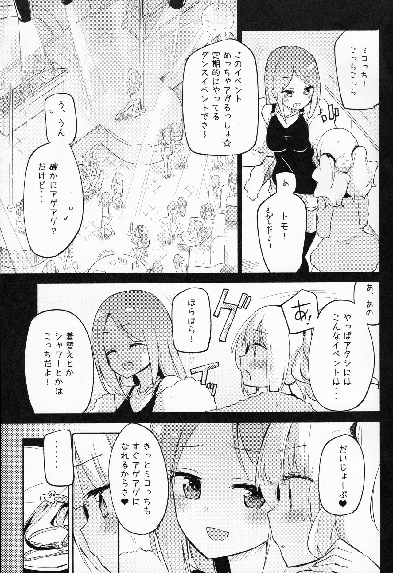 Dokidoki★Girls Dance Club page 4 full