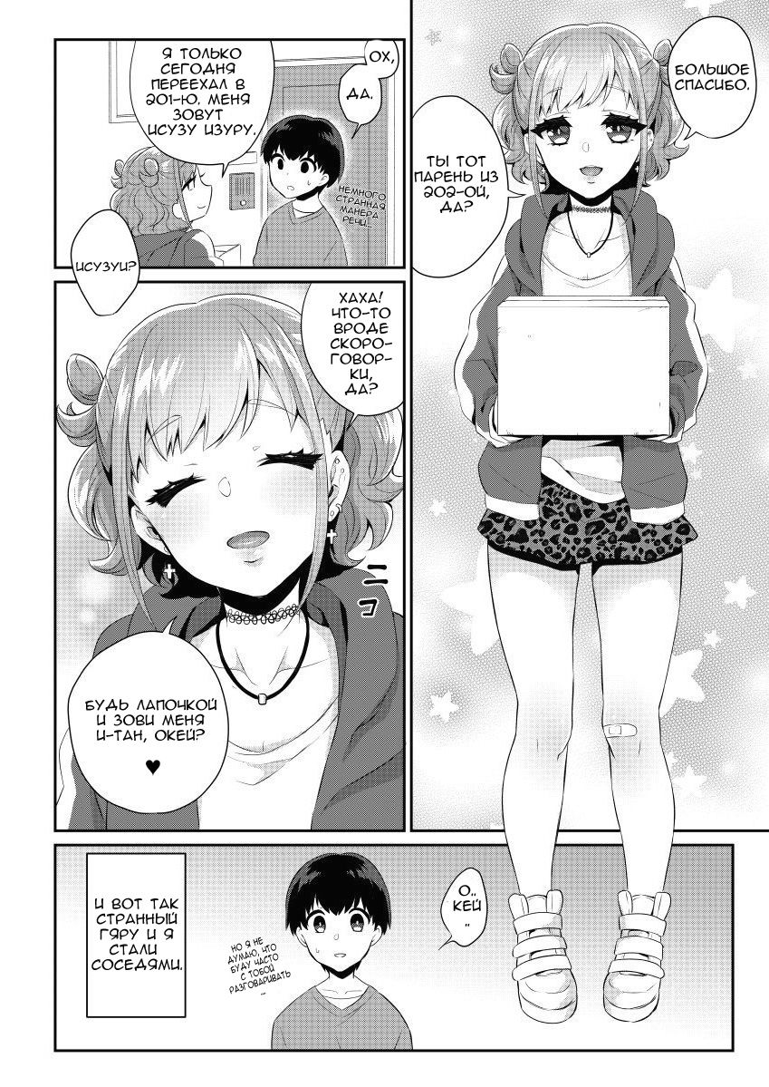Tonari no Gal wa Otokonoko page 5 full