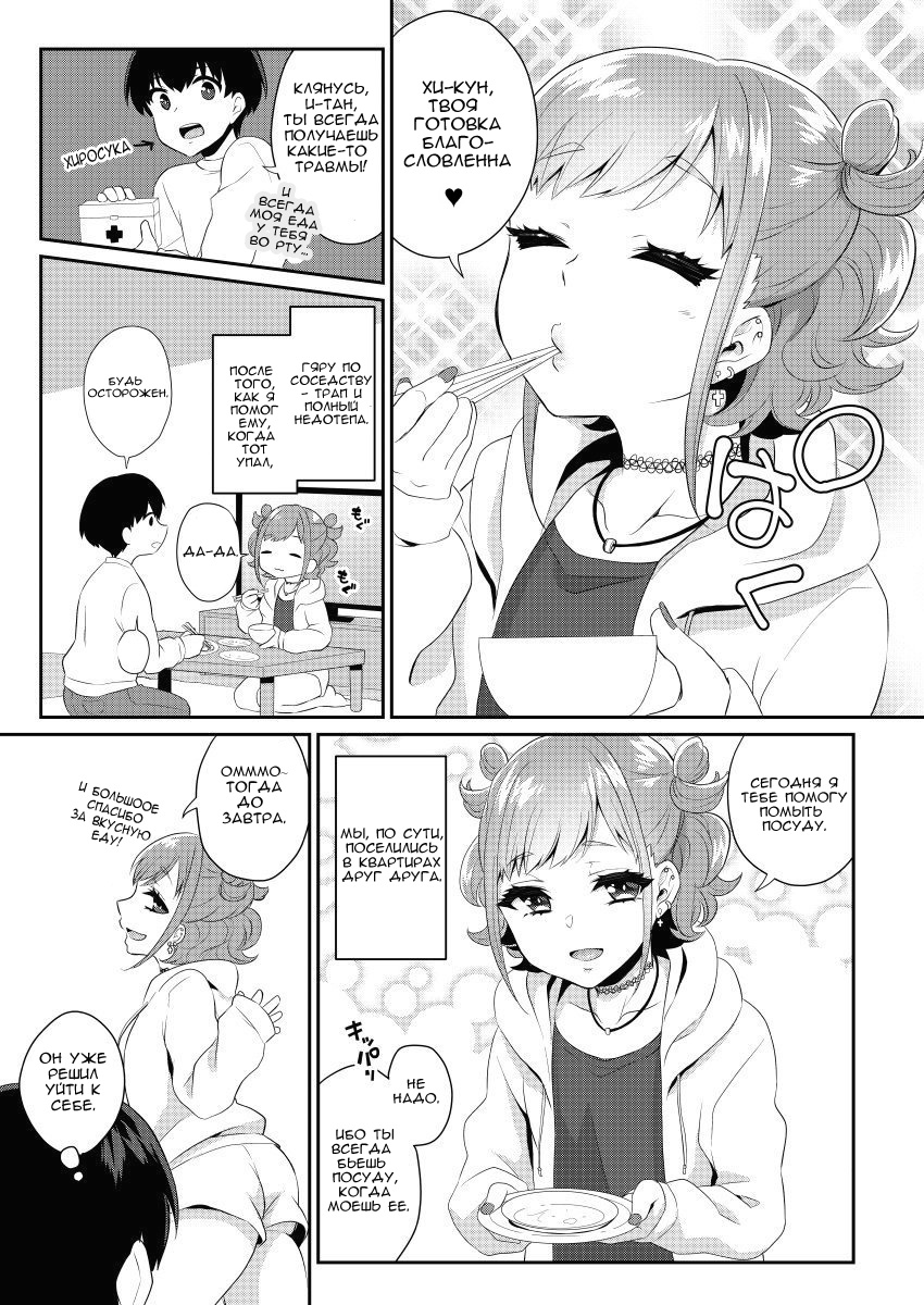 Tonari no Gal wa Otokonoko page 6 full